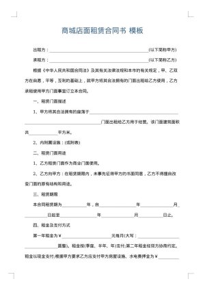 商城店面租赁合同书