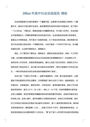 2025年高中社会实践报告