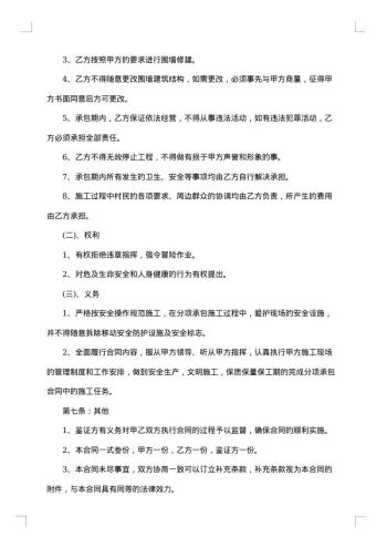 大棚修建承包合同范本