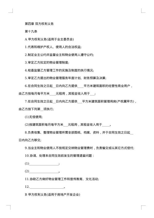 简单物业管理合同
