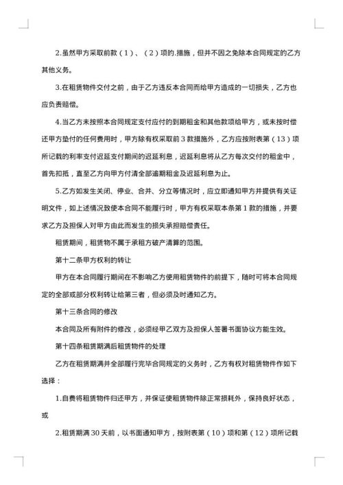 融资租赁合同（四）