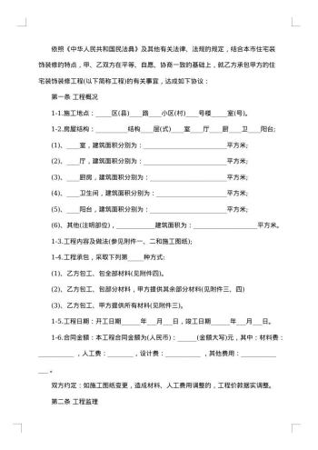 郑州市住宅装饰装修工程施工合同