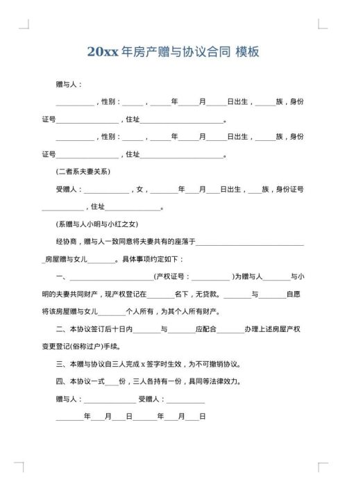 2025年房产赠与协议合同