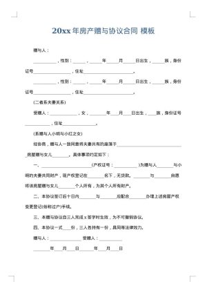 2025年房产赠与协议合同