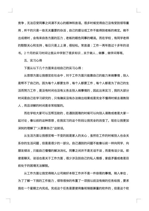 工程测量实习个人工作报告最新版本