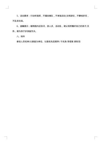 20xx年春游踏青活动策划书