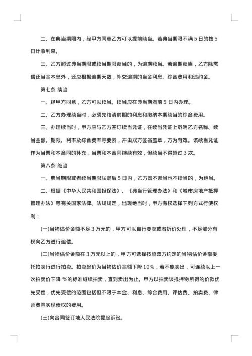 房地产前期策划合同