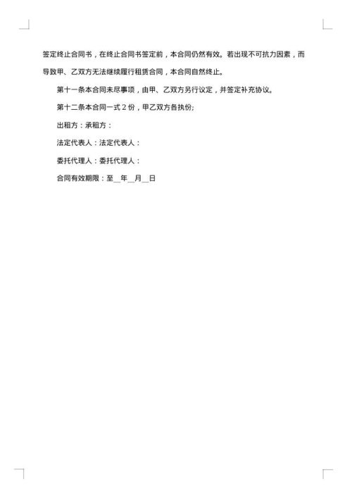大酒店楼层出租合同