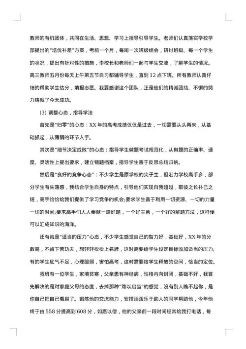 高三班主任下学期工作总结