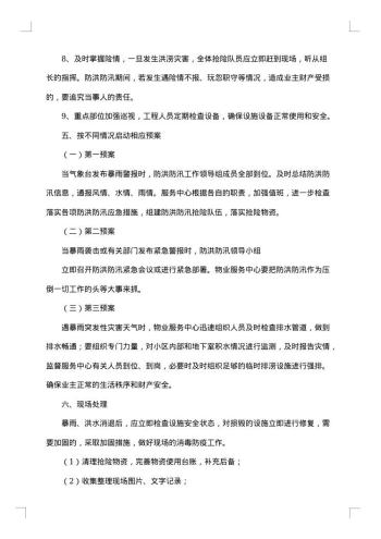 最新暴雨天气的应急预案范文