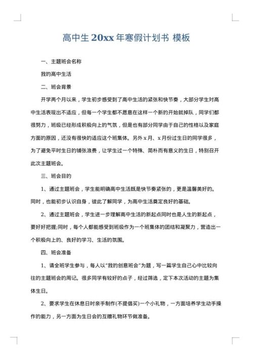 高中生2025年寒假计划书