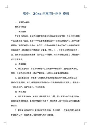 高中生2025年寒假计划书