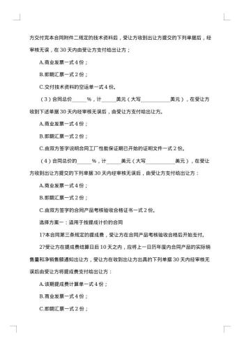 中外专有技术许可合同