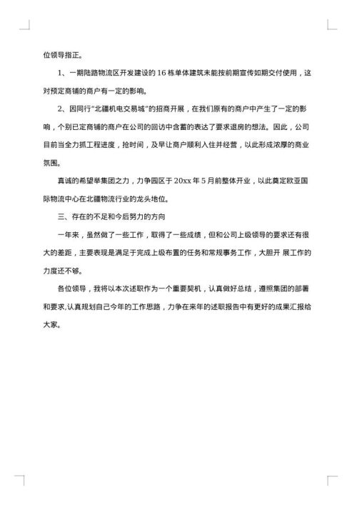 运营部年终总结