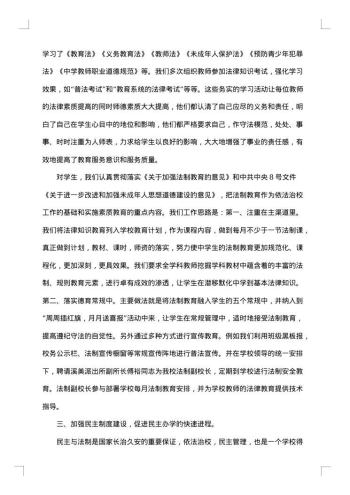 依法治校自查报告