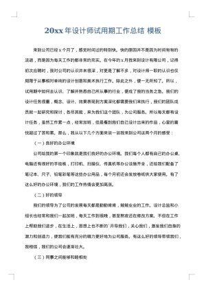 2025年设计师试用期工作总结