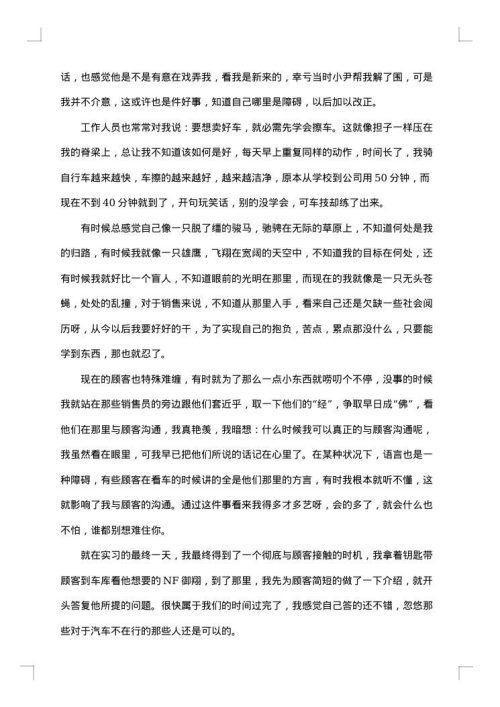 销售专业实习报告