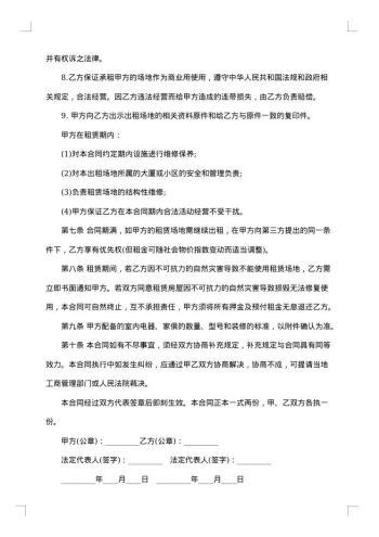 展会场地租赁合同