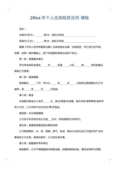 2025年个人住房租赁合同
