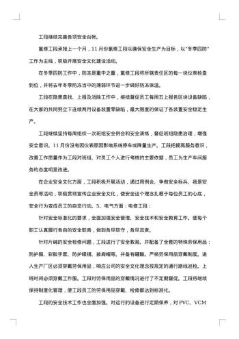 环保安全生产工作总结