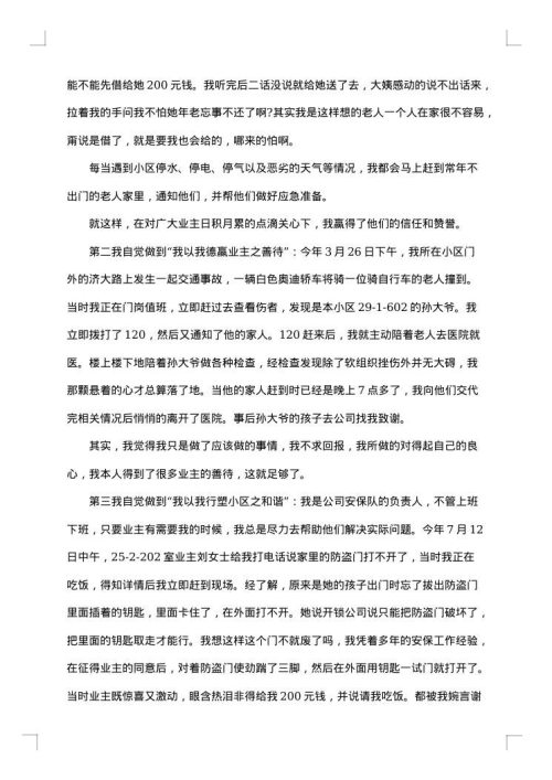 行业标兵获奖感言的范文