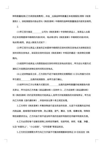 商品交易合同汇总