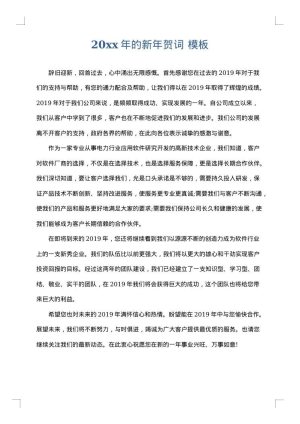 2025年的新年贺词