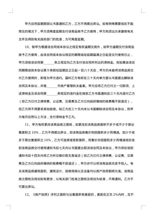 2025年房屋购销合同