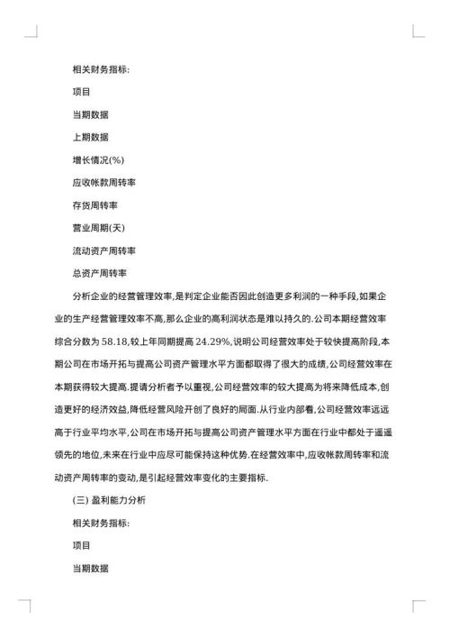 公司财务分析报告格式范文