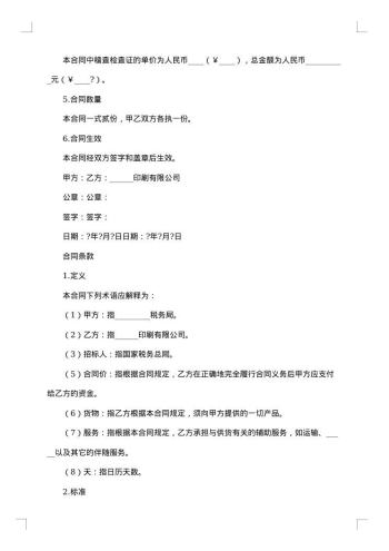 《税务系统检查证印制项目》合同