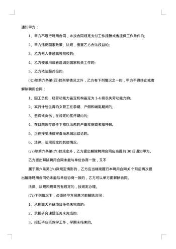 教职工聘用合同书