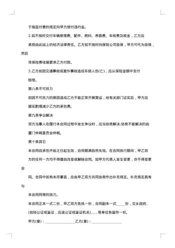 机动车辆承包合同