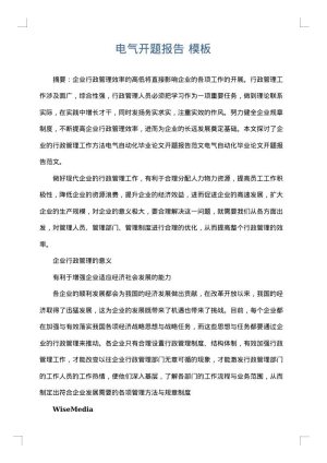电气开题报告