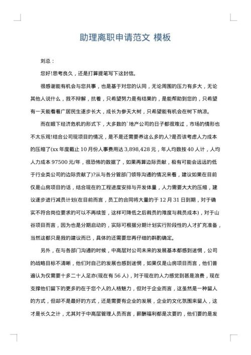 助理离职申请范文