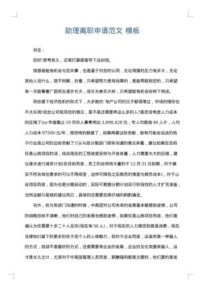 助理离职申请范文