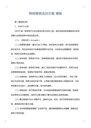网络营销活动方案