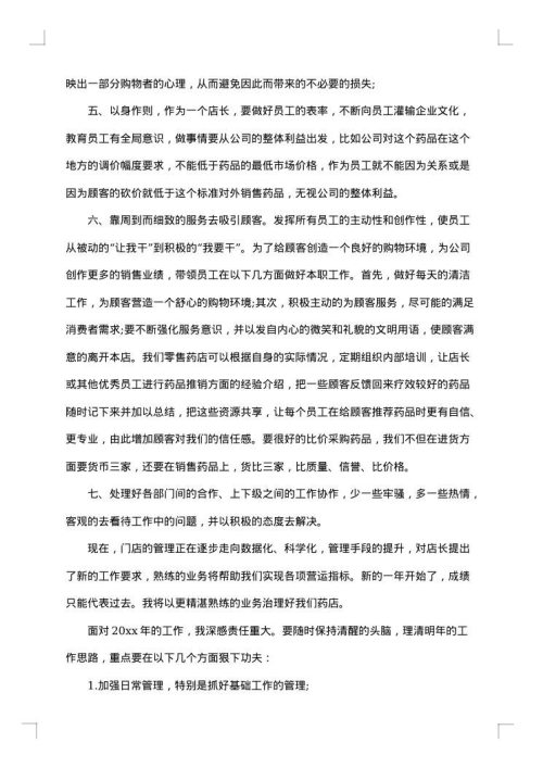 药品销售人员工作总结