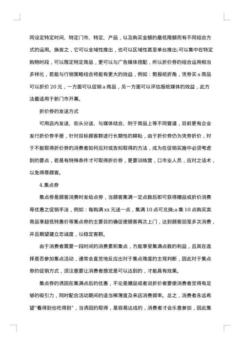 饭店促销活动方案