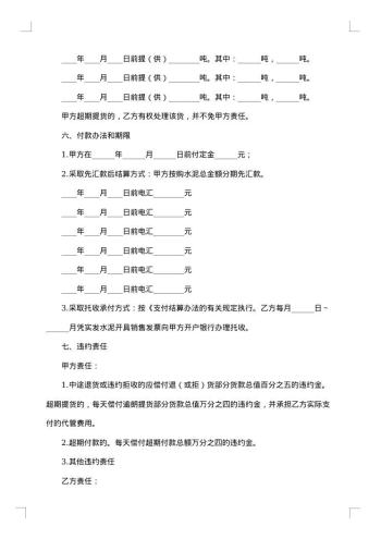 水泥销售合同