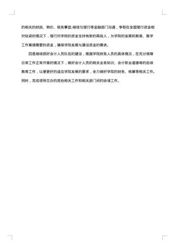 财务部门个人工作总结范文