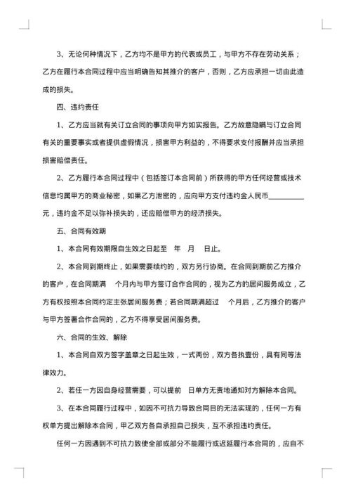 居间合同