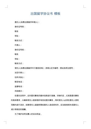 出国留学协议书