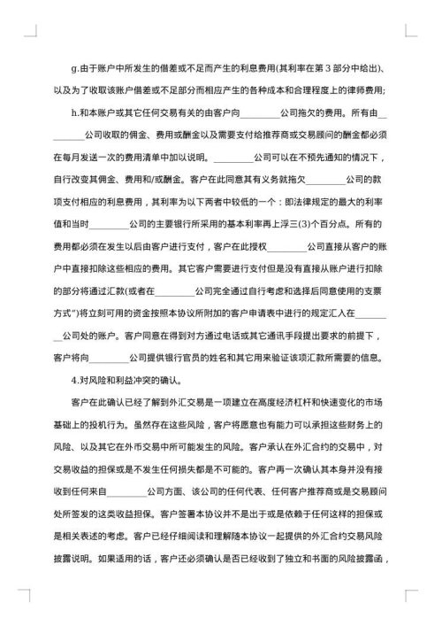 外汇交易客户协议