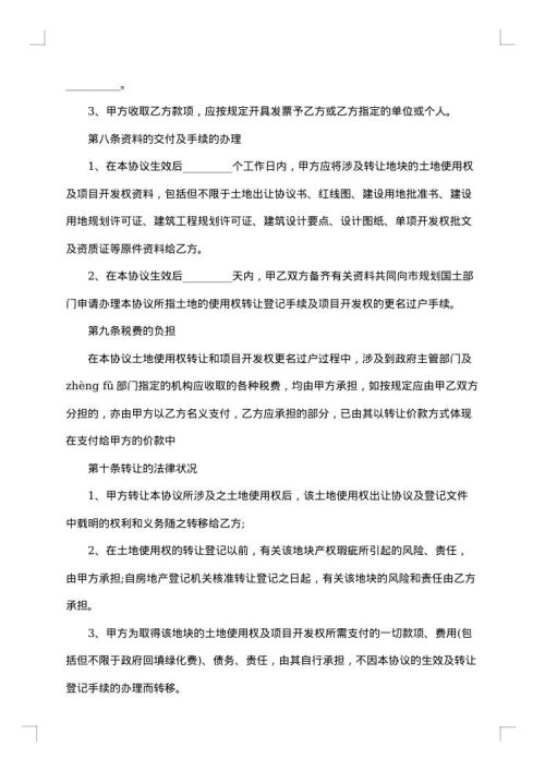 租赁土地转让协议
