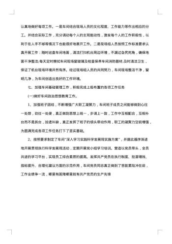 最新班级月工作总结范文
