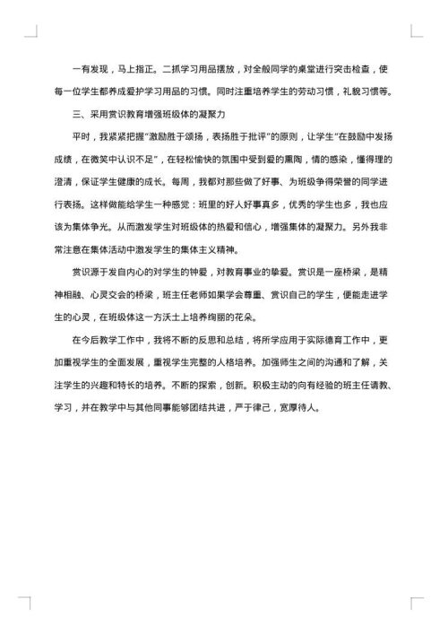 小学班主任11月份工作总结