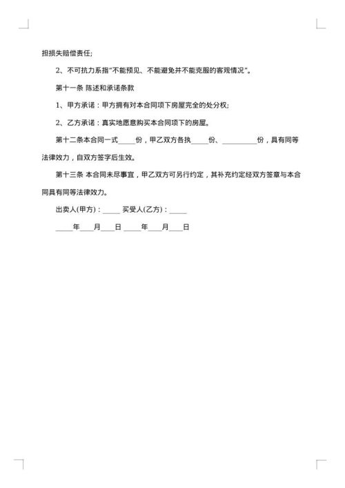 代理购买房屋合同