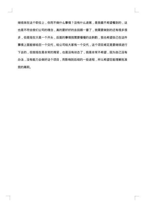 项目经理离职报告
