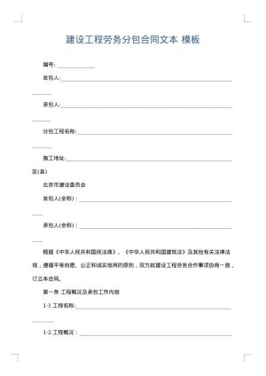 建设工程劳务分包合同文本