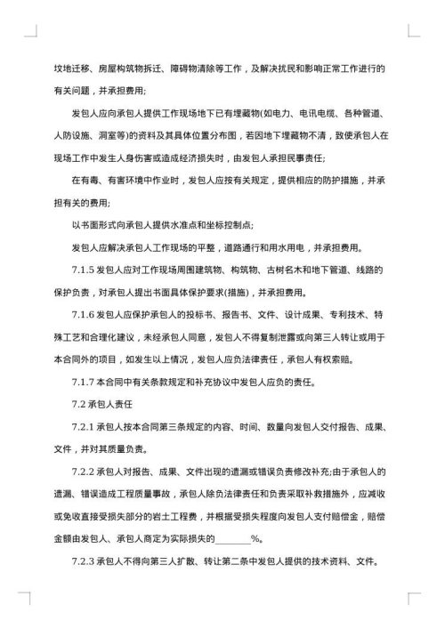 建设工程勘察合同（示范文本）（GF—2025年—0203）